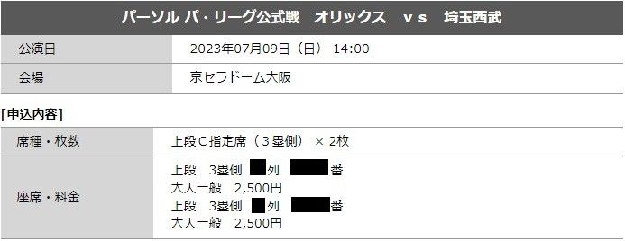 7/9(日) 14 00 オリックスvs西武 三塁側上段C指定席 2枚 連番 7/9(日) 14 00 オリックスvs西武 三塁側上段C指定席 2枚 連番