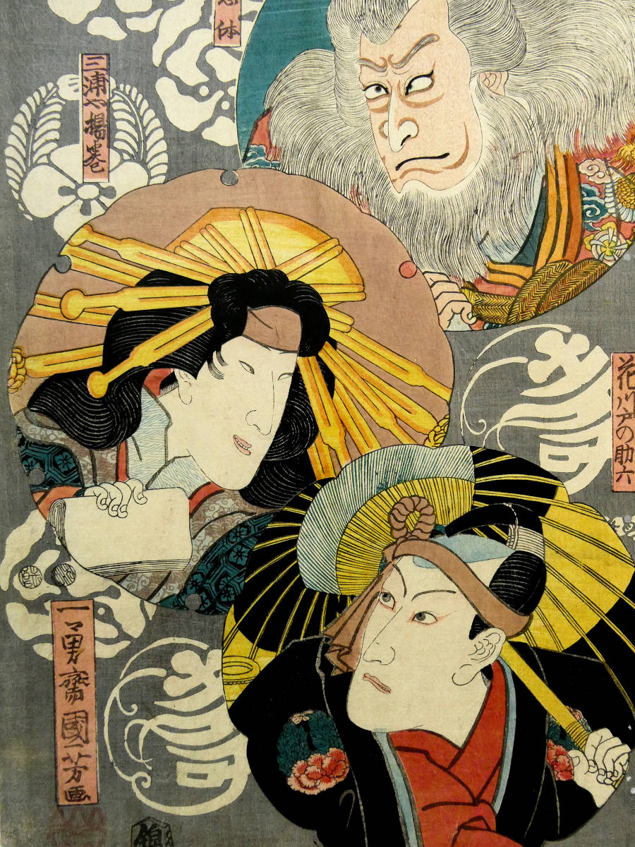 浮世絵 国芳 「花川戸の助六」 浮世絵 国芳 「花川戸の助六」