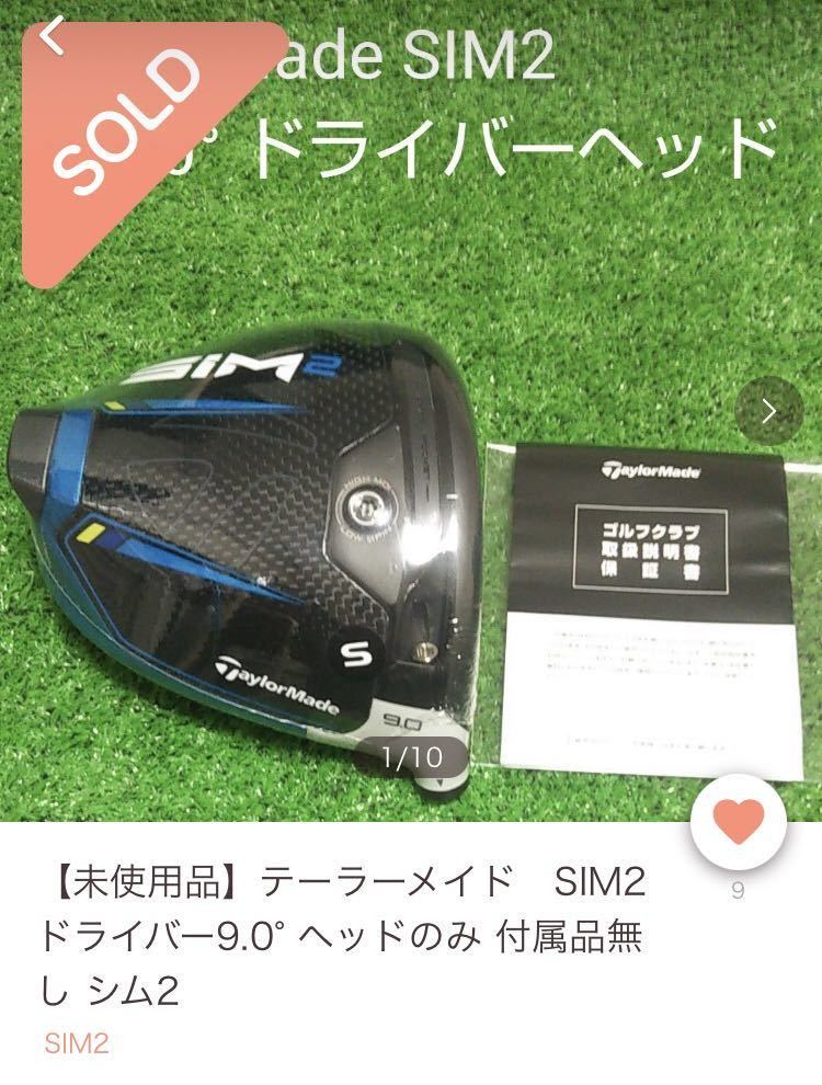 テーラーメイド SIM2 ドライバーヘッドのみ 9度 美品|PayPayフリマ