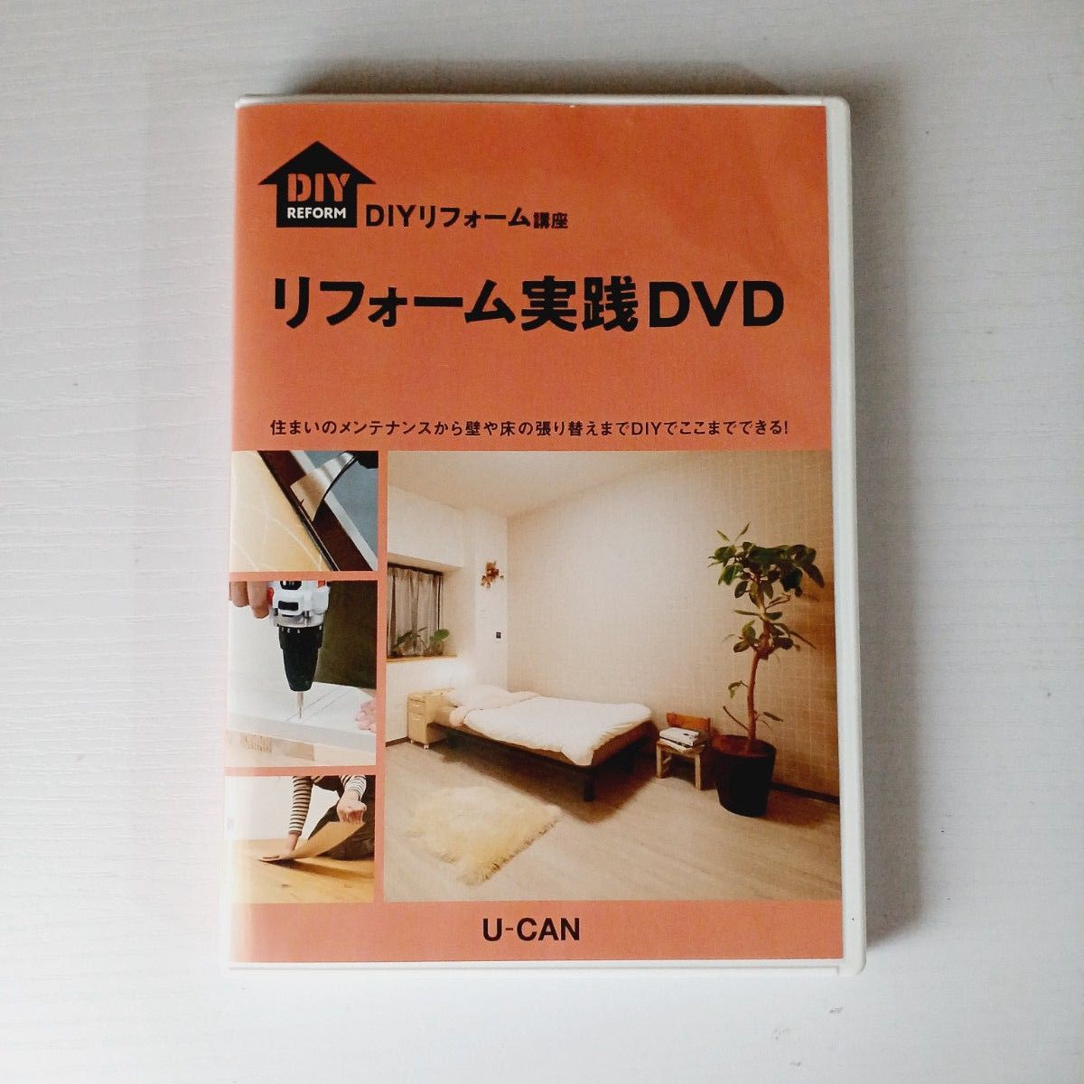 U-CAN ユーキャン【DIYリフォーム講座】新品|Yahoo!フリマ(旧 U-CAN ユーキャン【DIYリフォーム講座】新品|Yahoo!フリマ(旧