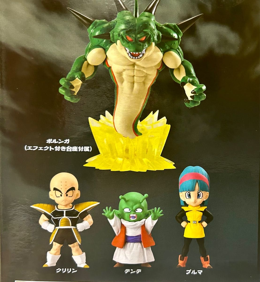 ドラゴンボール アドバージ ポルンガセット 食玩 フィギュア ドラゴンボール アドバージ ポルンガセット 食玩 フィギュア