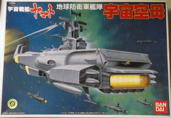  Bandai / Uchu Senkan Yamato 2199/ The Earth Defense Army .. cosmos empty ./ not yet constructed goods 