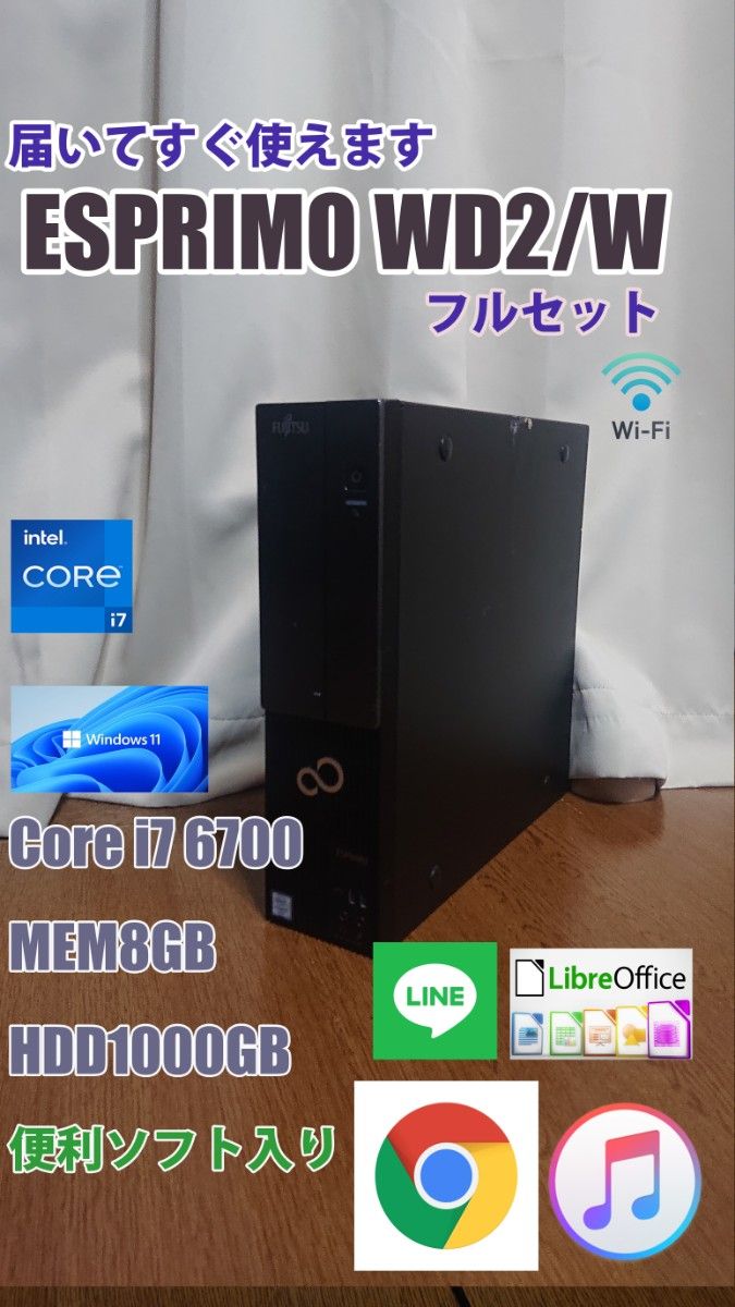 セール中]富士通Esprimo wd/2 Core i7 6700メモリ8G HDD 1000GB