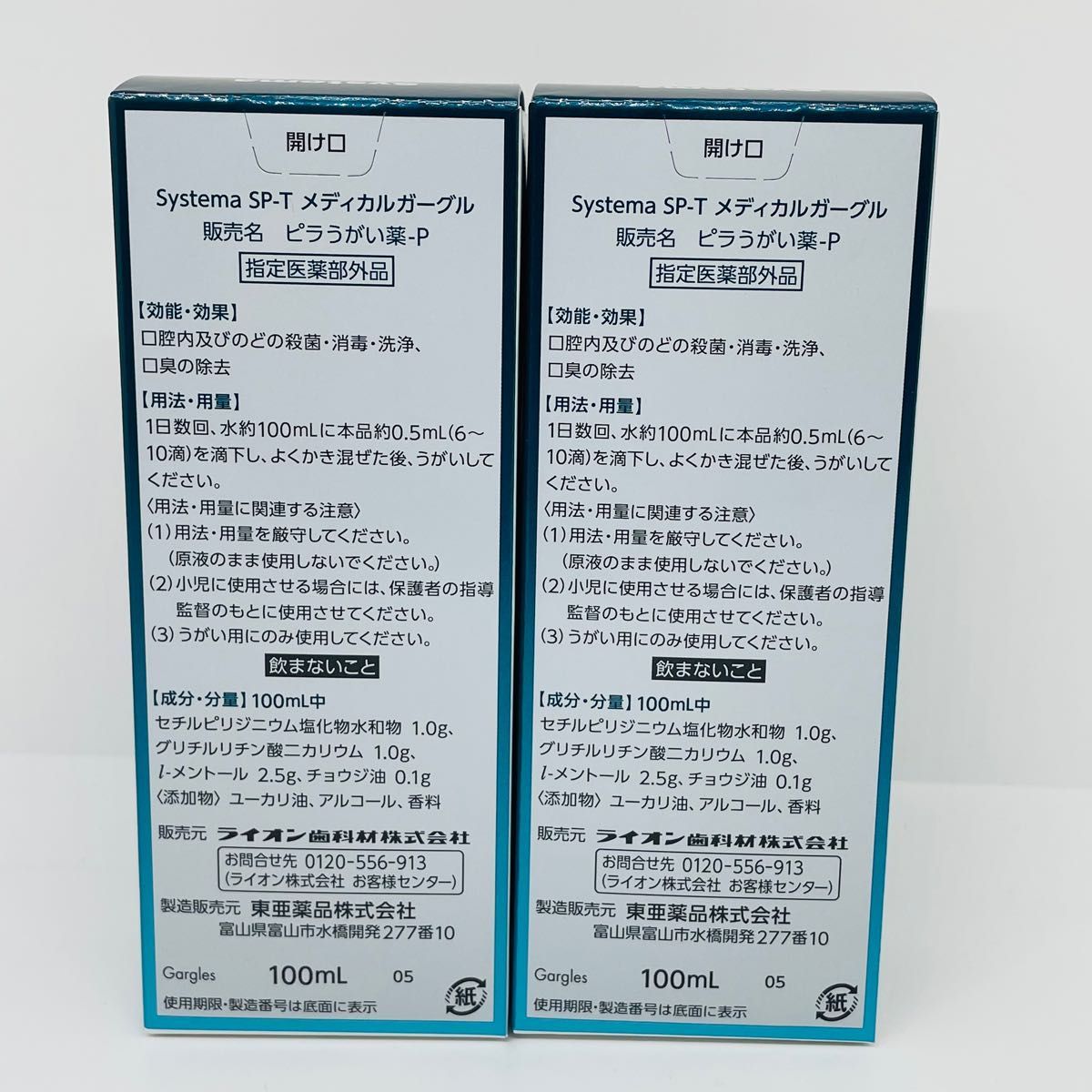 SP-T メディカル ガーグル 100ml ライオン デント システマ 3本