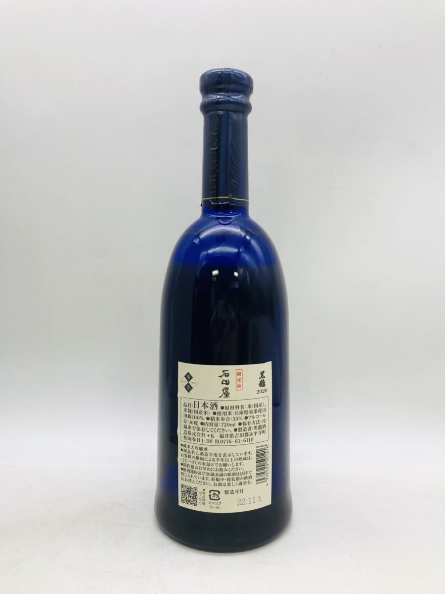 未開栓】黒龍 ニ左衛門 純米大吟醸 22.11 720ml 16%日本酒 箱付き