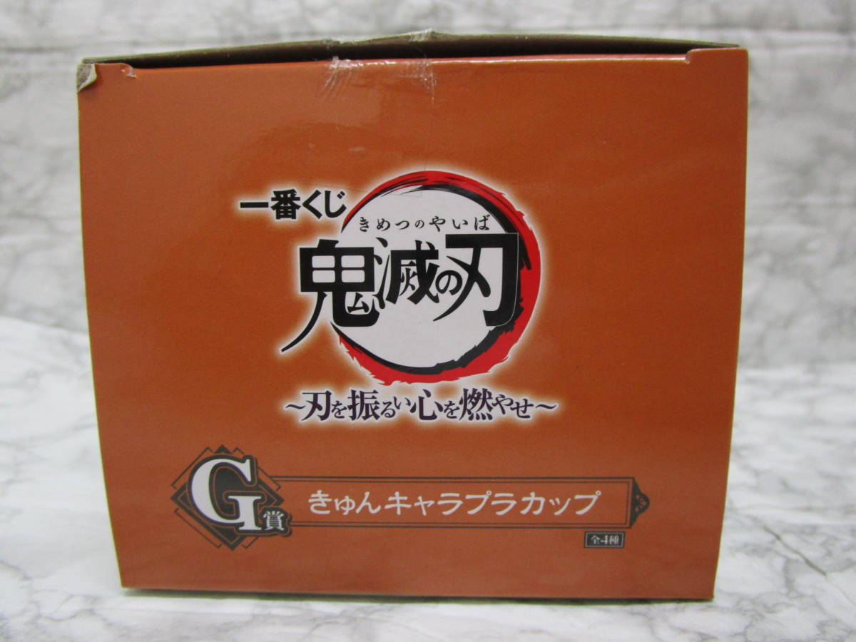 Y.23.F.15　SY　☆　一番くじ　鬼滅の刃　刃を振るい心を燃やせ　G賞　きゅんキャラマグカップ　未使用に近い　☆_画像10