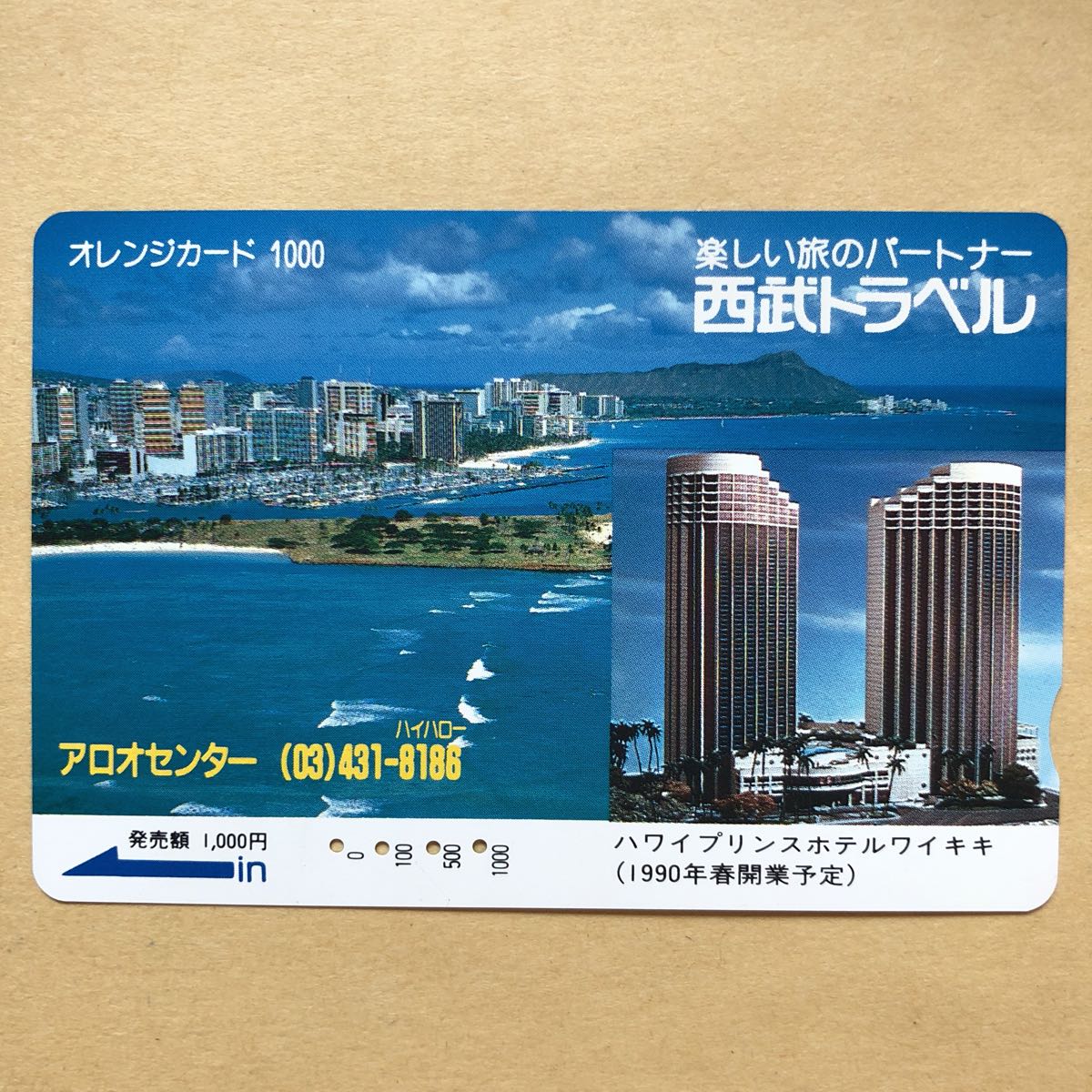 【使用済】 オレンジカード JR東日本 ハワイプリンスホテルワイキキ西武トラベル_画像1