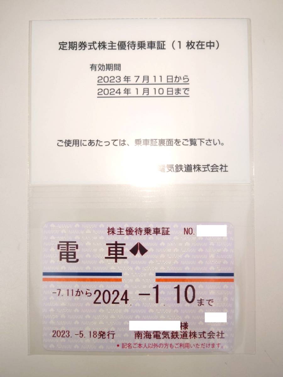 19824【株主優待】 南海電鉄 株主優待乗車乗車証 6ヶ月定期券式 男性 