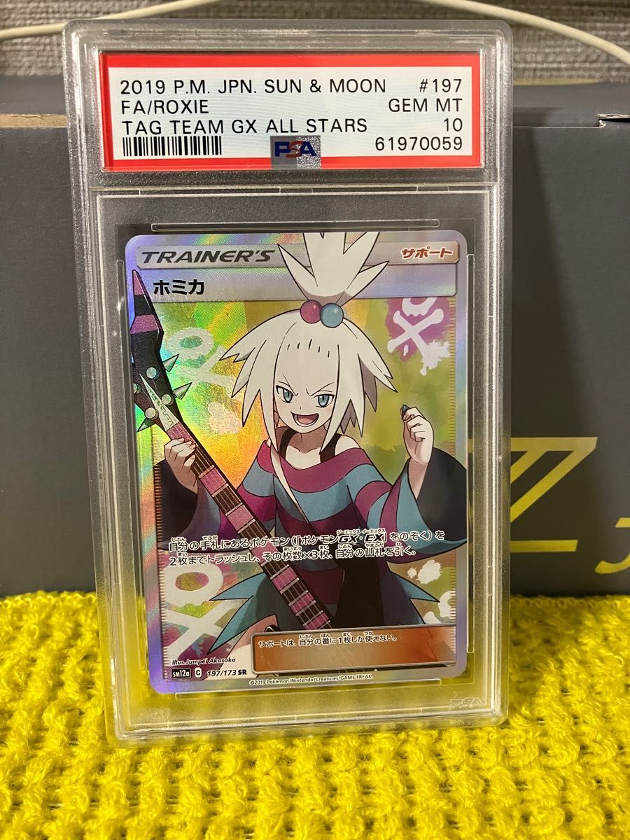 ホミカ SR PSA10-