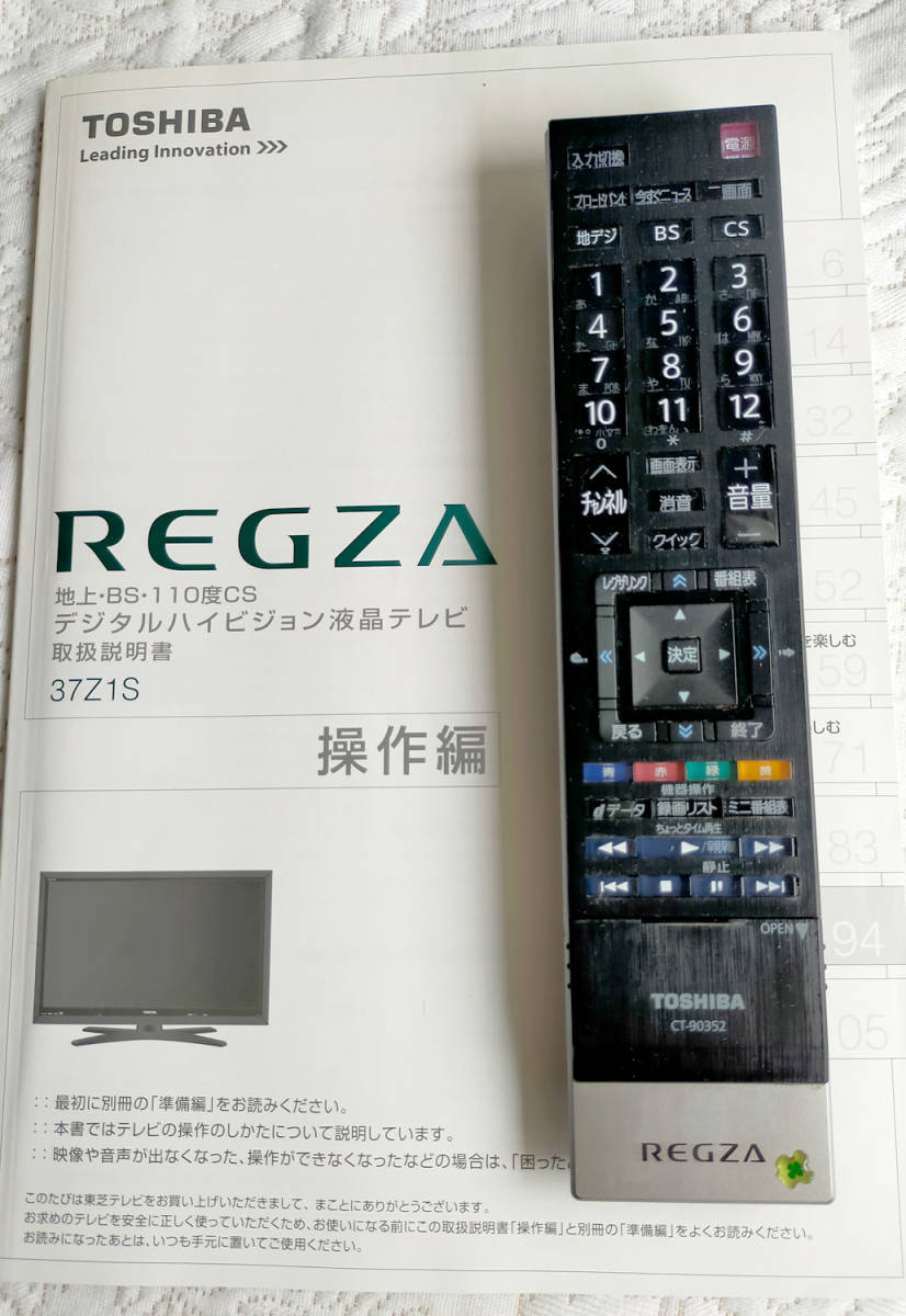 TOSHIBA 東芝 REGZA レグザ LED 37Z1S リモコン付 2011年製 TOSHIBA