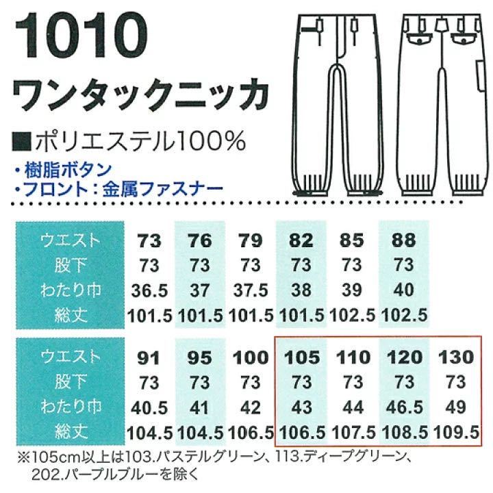 新品　シルバーグレー　79 作業服 作業着 鳶服 ニッカ 桑和 SOWA 1010 ポリエステル100％ メンズ