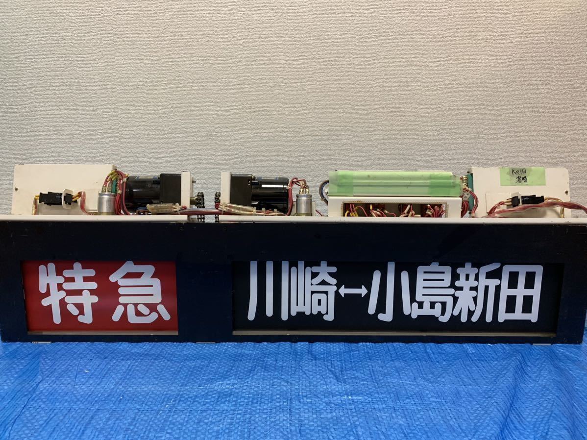 京急 側面方向幕 行先表示器（センサー式）京浜急行 京急電鉄 - 鉄道