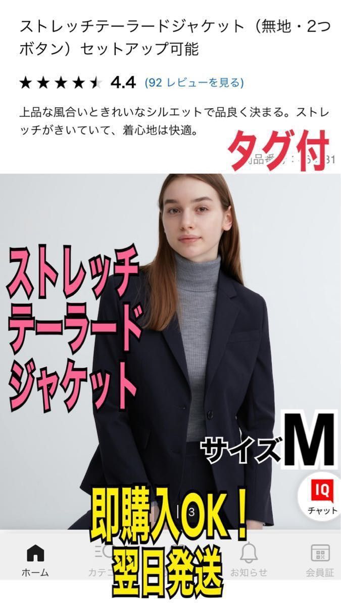 限定SALE】ユニクロ ストレッチ テーラード ジャケット M 限定SALE】ユニクロ ストレッチ テーラード ジャケット M