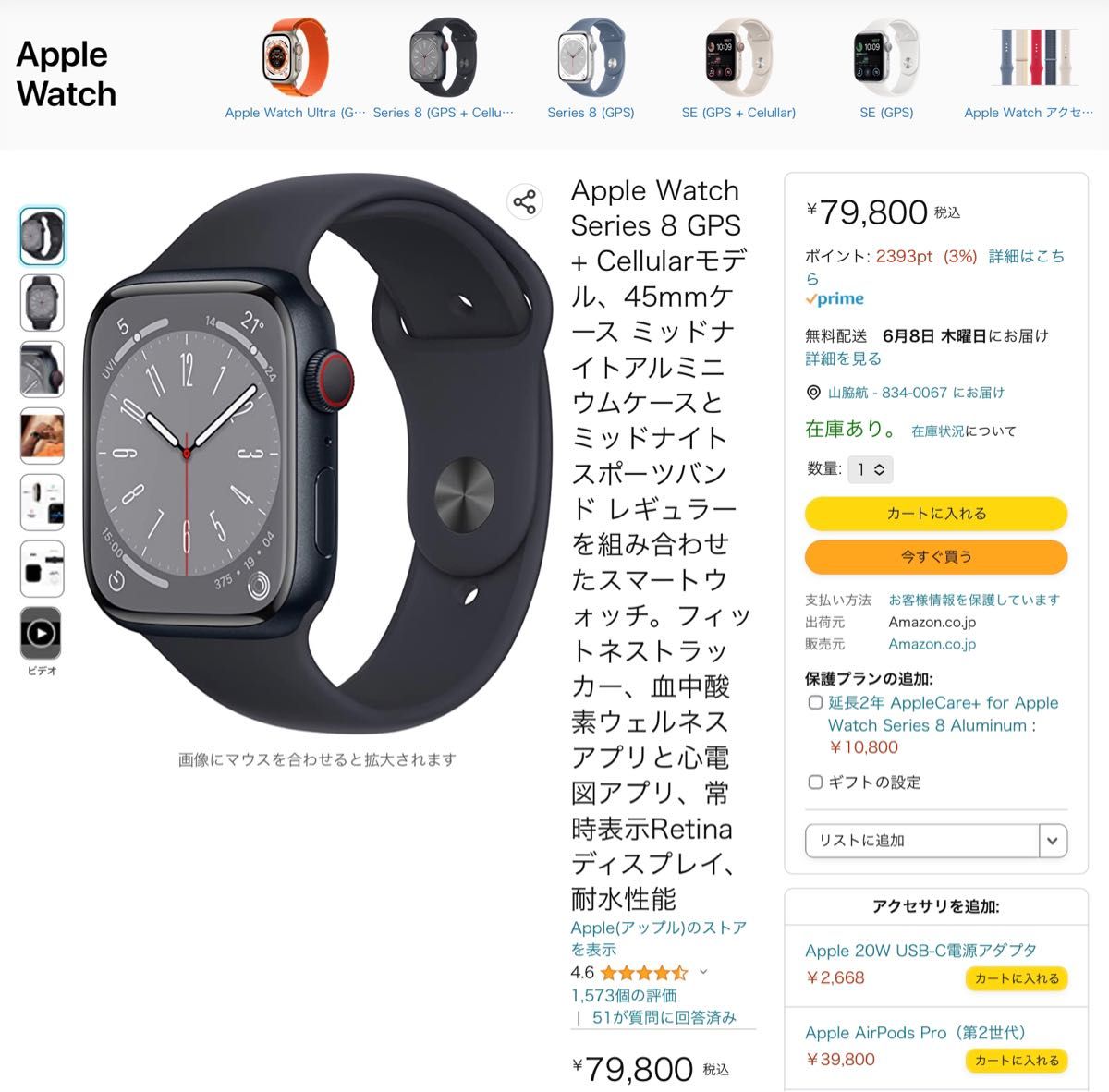 新品未開封』 Apple Watch8 GPSセルラーモデル 45㎜ ミッドナイト