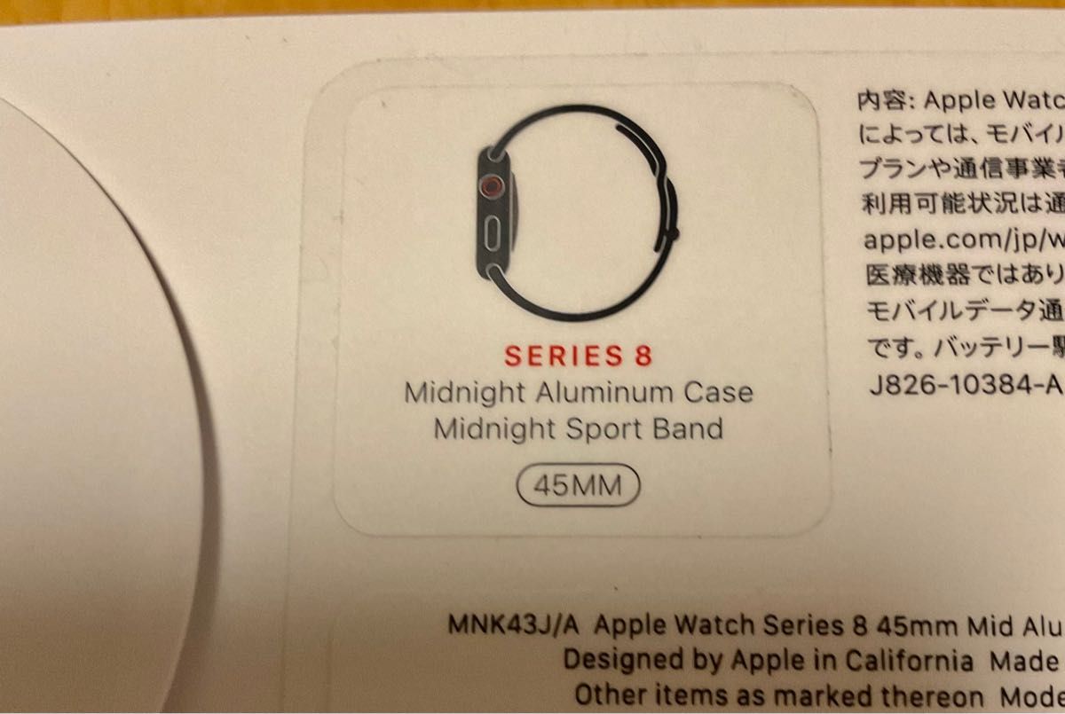 新品未開封』 Apple Watch8 GPSセルラーモデル 45㎜ ミッドナイト