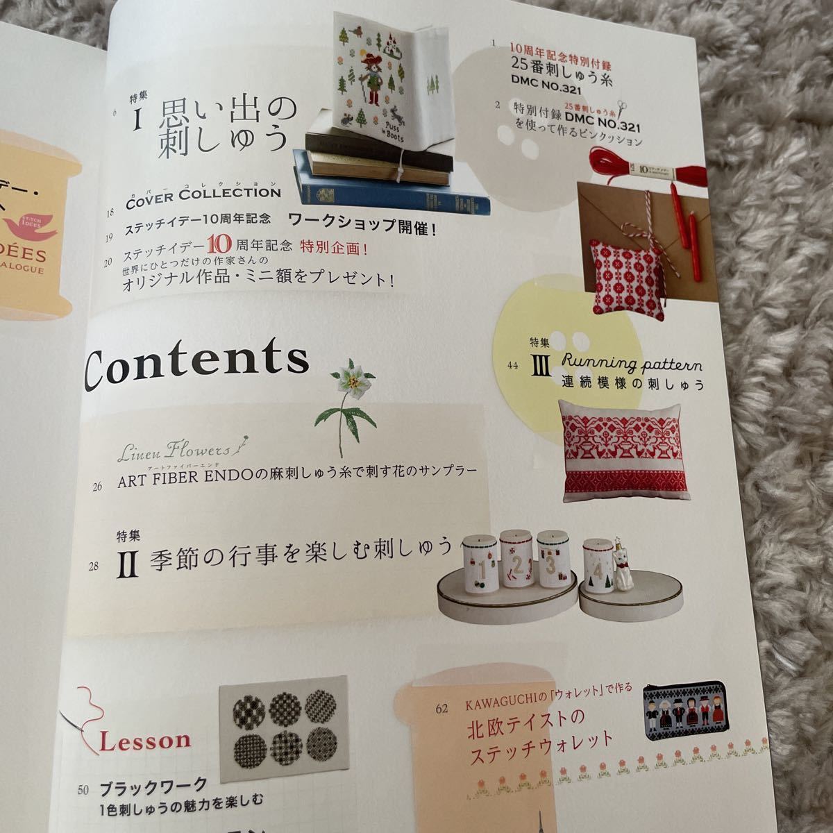 ステッチイデー (VOL.20) 特集 思い出の刺しゅう Heart