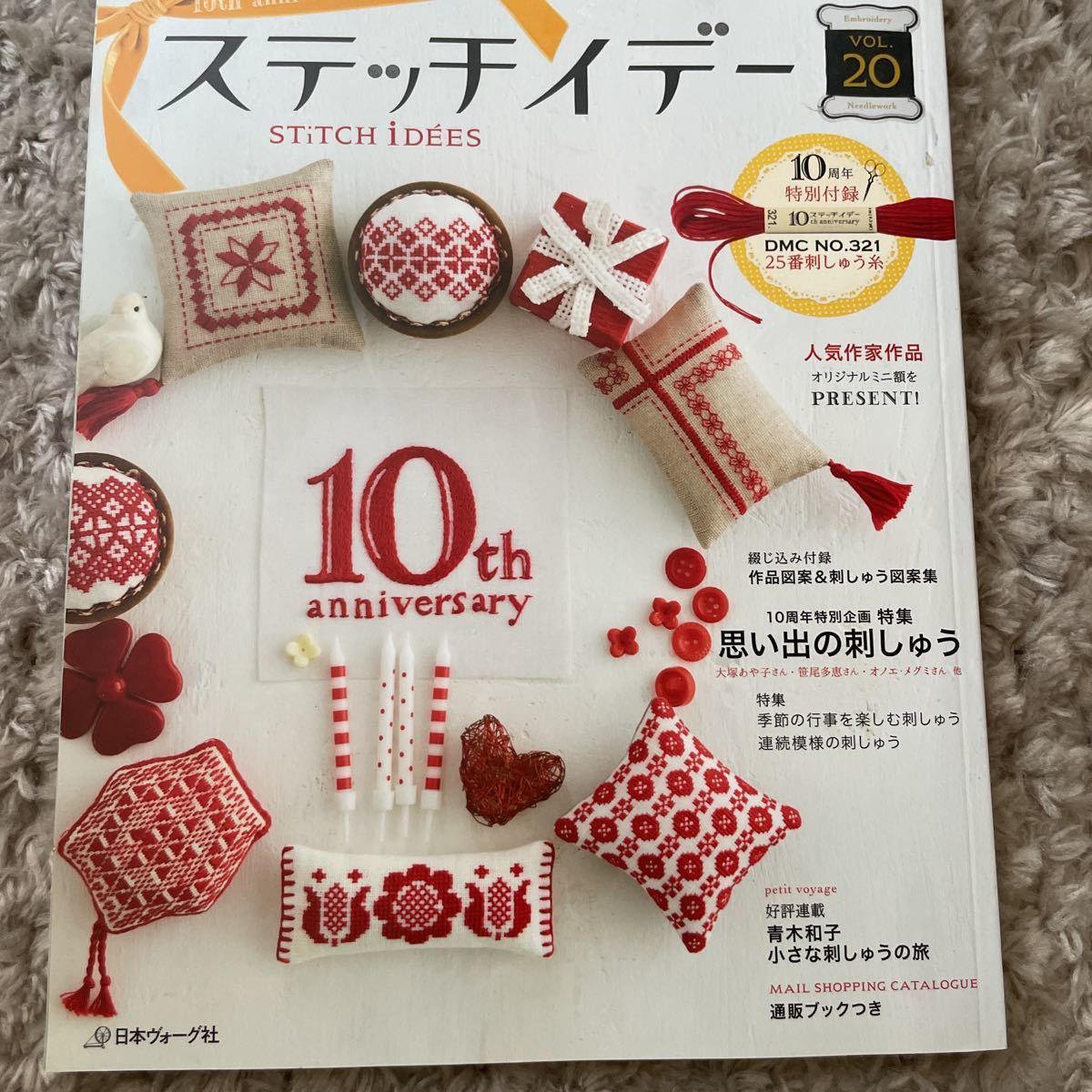 ステッチイデー (VOL.20) 特集 思い出の刺しゅう Heart