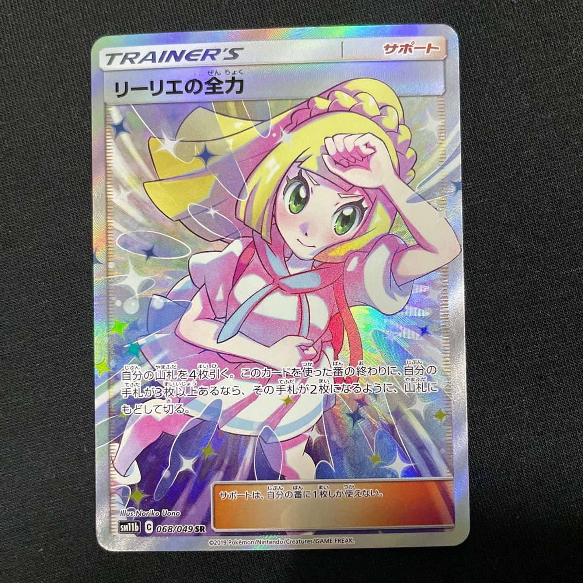 ポケモンカードゲーム ドリームリーグ リーリエの全力 SR ポケカ ポケモンカードゲーム ドリームリーグ リーリエの全力 SR ポケカ