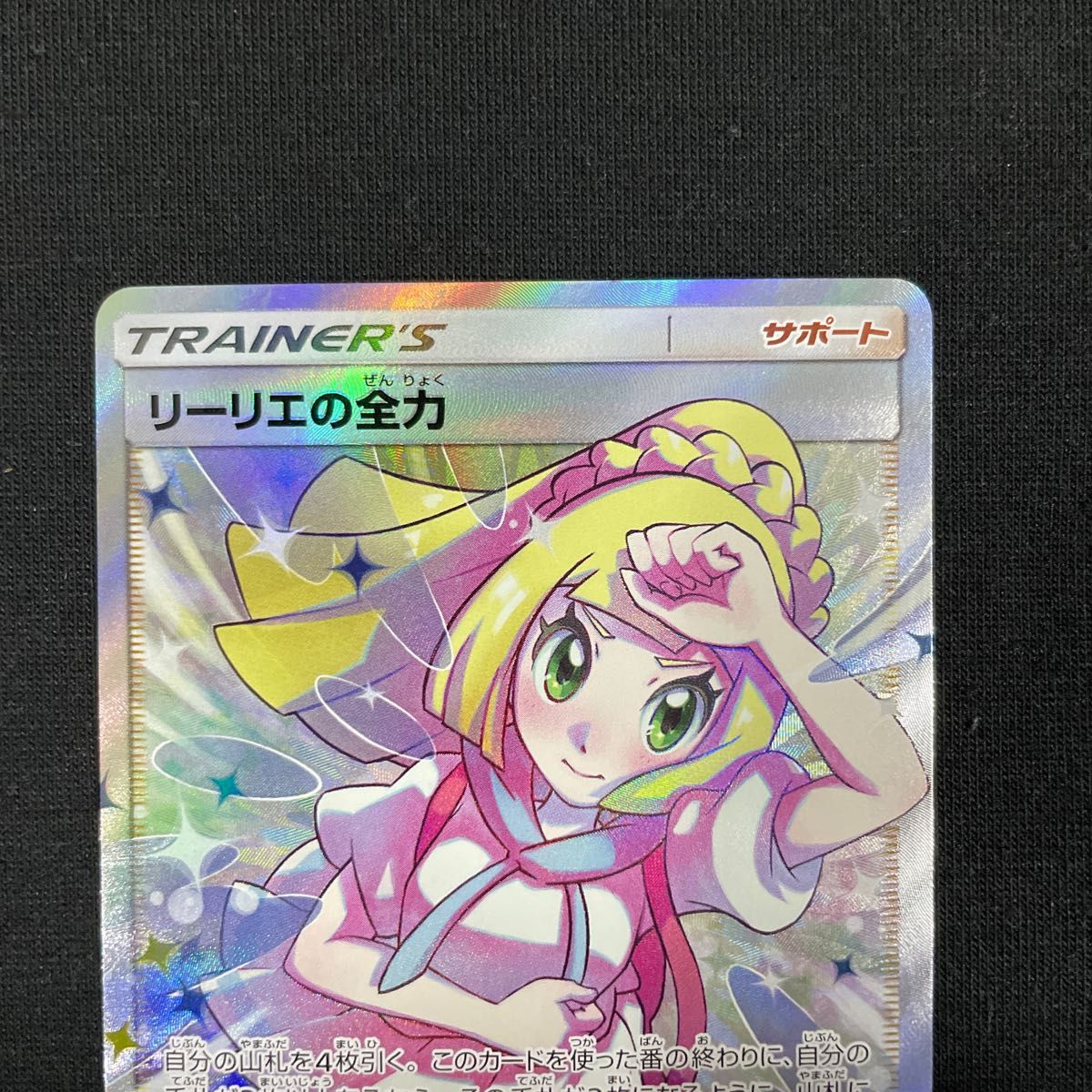 ポケモンカードゲーム ドリームリーグ リーリエの全力 SR ポケカ ポケモンカードゲーム ドリームリーグ リーリエの全力 SR ポケカ