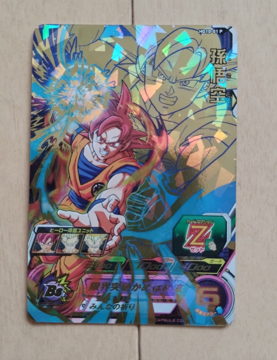未使用】スーパードラゴンボールヒーローズ スペシャルメモリアル