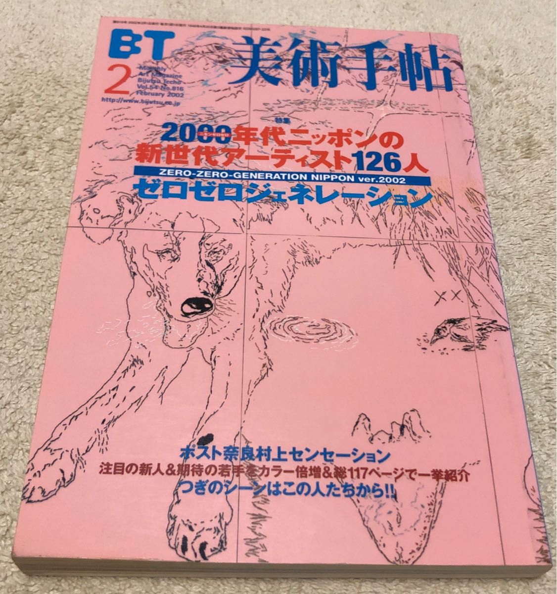 美術手帖　BT   2002年2月号　Vol.54 No.816