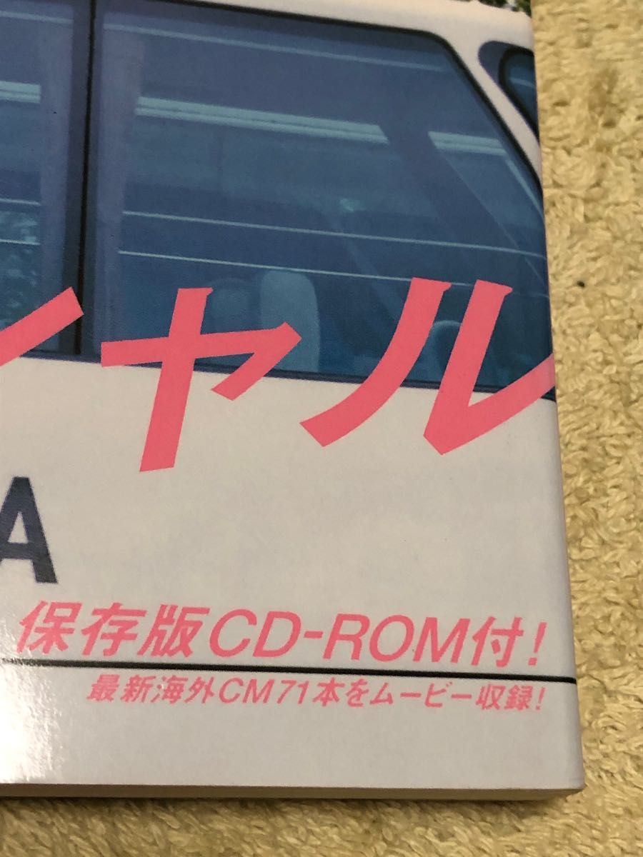 広告批評　2002年11月号　NO.265 世界のコマーシャル2002