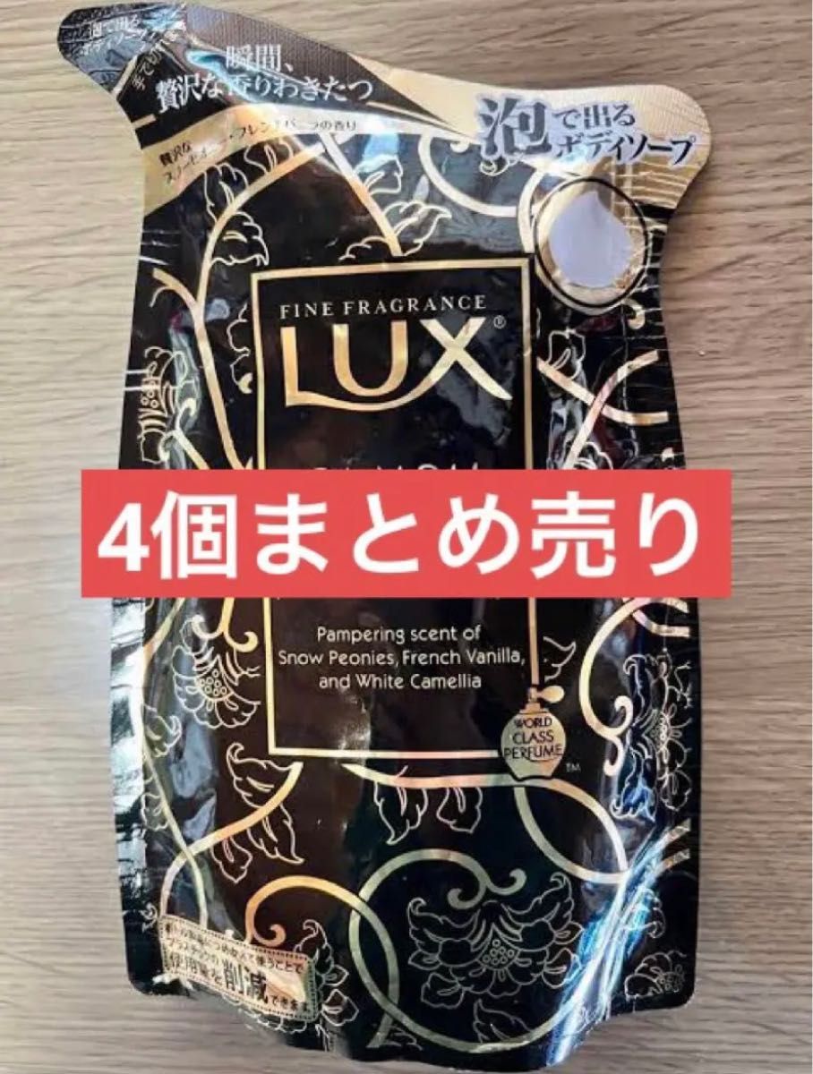 ラックス プラッシュコレクション リッチパフューム 詰め替え用 300g×4