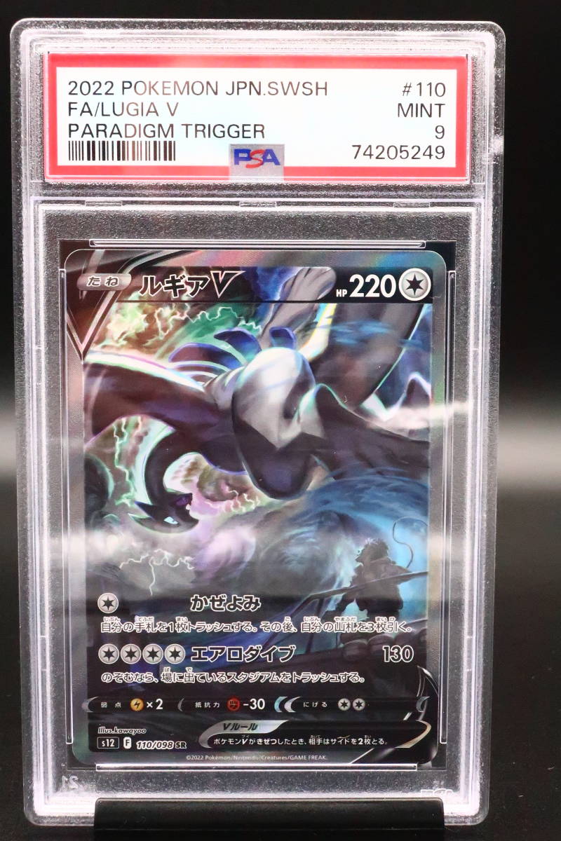 PSA 9 ポケモンカード ルギア 110/098 SR パラダイムトリガー Pokemon