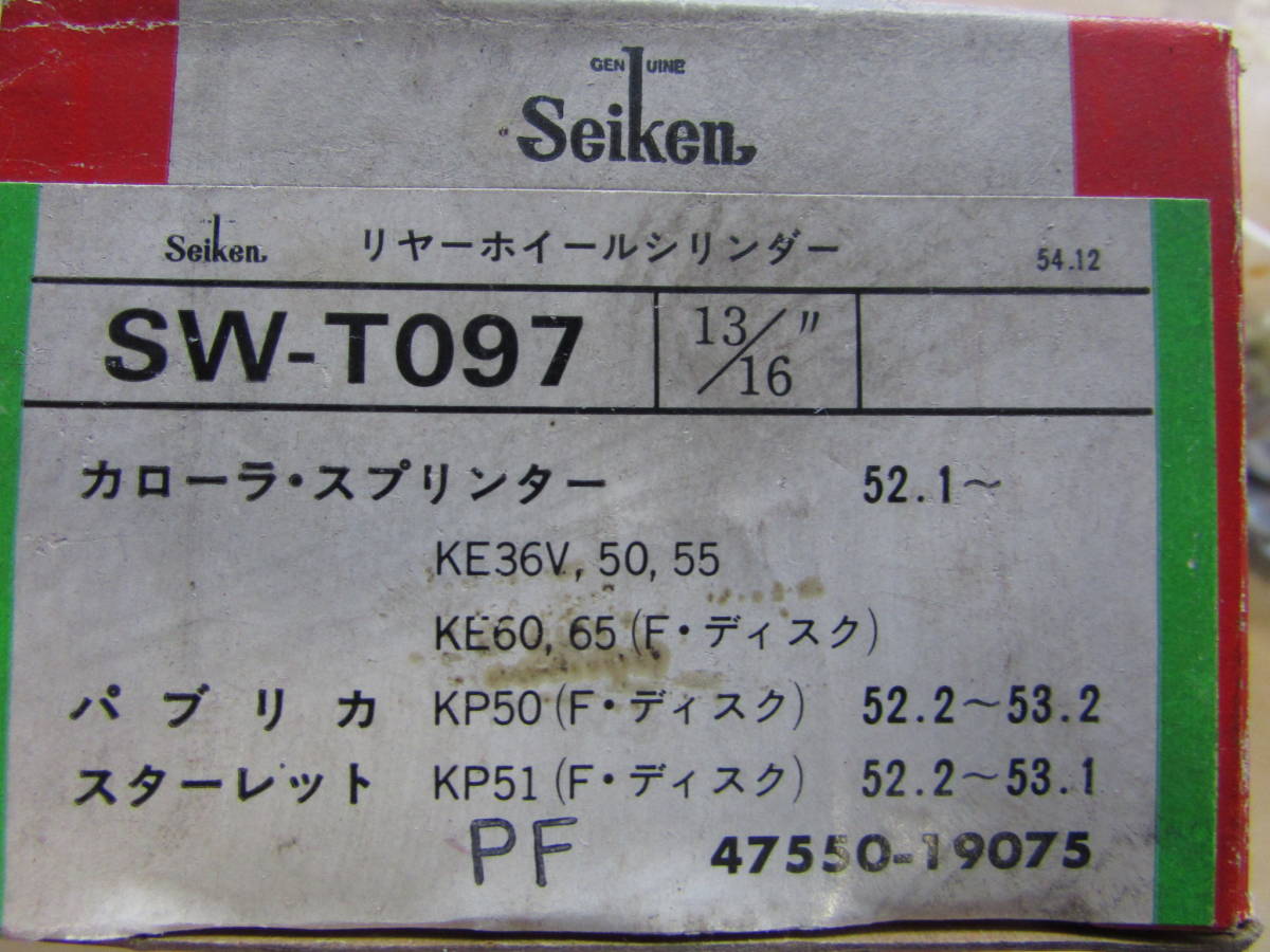 旧車　リヤブレーキホイルシリンダー　カローラ スプリンター パブリカ スターレット 昭和52年～　送料無料　862_画像3