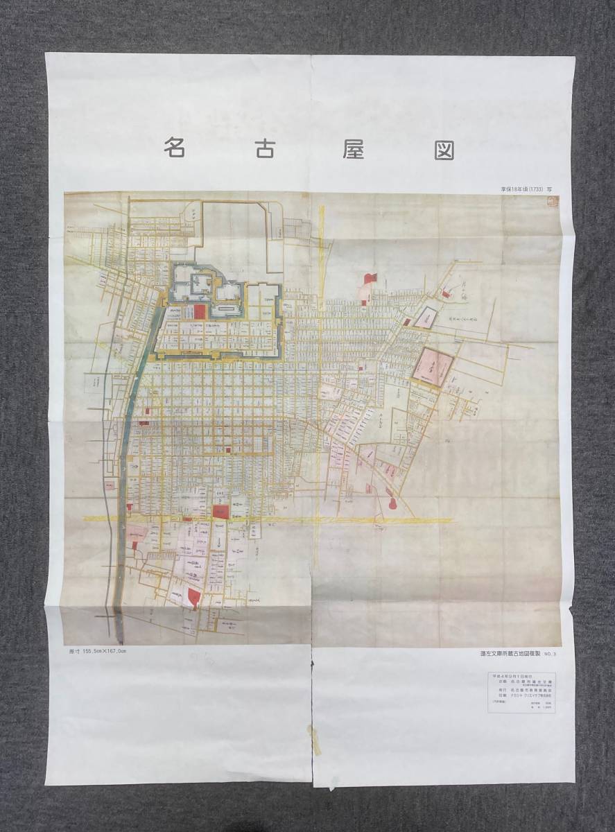 在庫一掃】 ○名古屋城＝城下町「名古屋図 享保18年頃」蓬左文庫制作