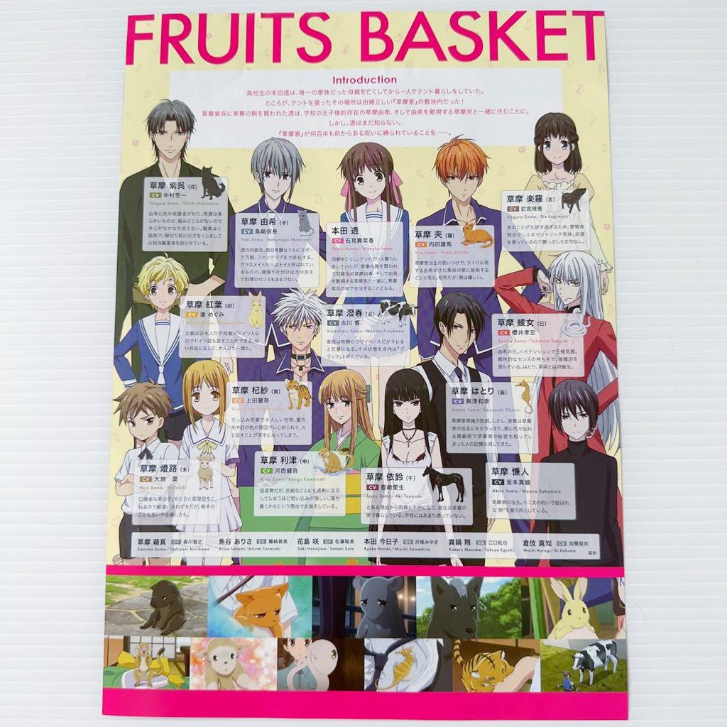 販促 A4 チラシ フライヤー フルーツバスケット テレビ東京系 フルバ 2nd FRUITS BASKET TV promotion Flyer mini poster 中村悠一 島崎_画像2