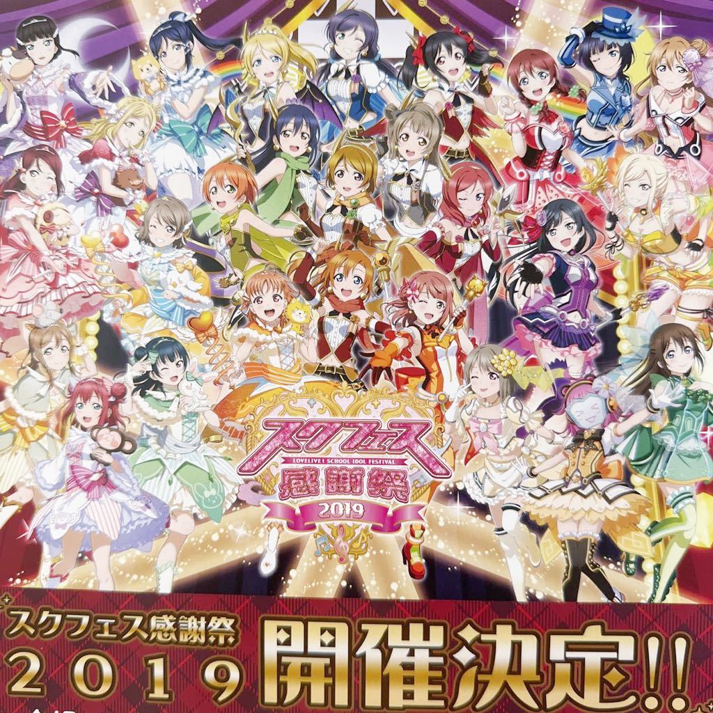 スクフェス 販促 A4 チラシ フライヤー ラブライブ! 感謝祭2019 2022 Love Live! School Idol Festival promotion Flyer mini poster_画像5