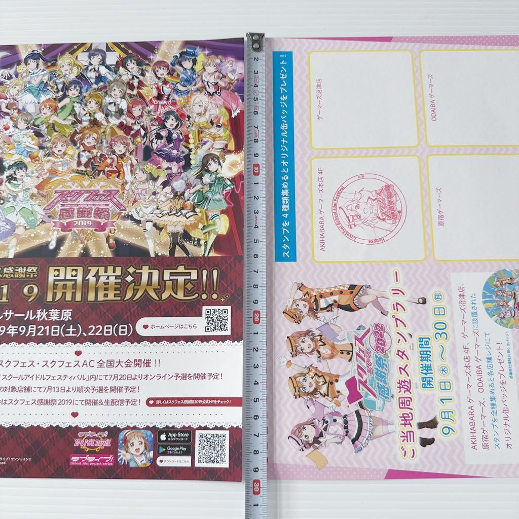 スクフェス 販促 A4 チラシ フライヤー ラブライブ! 感謝祭2019 2022 Love Live! School Idol Festival promotion Flyer mini poster_画像3