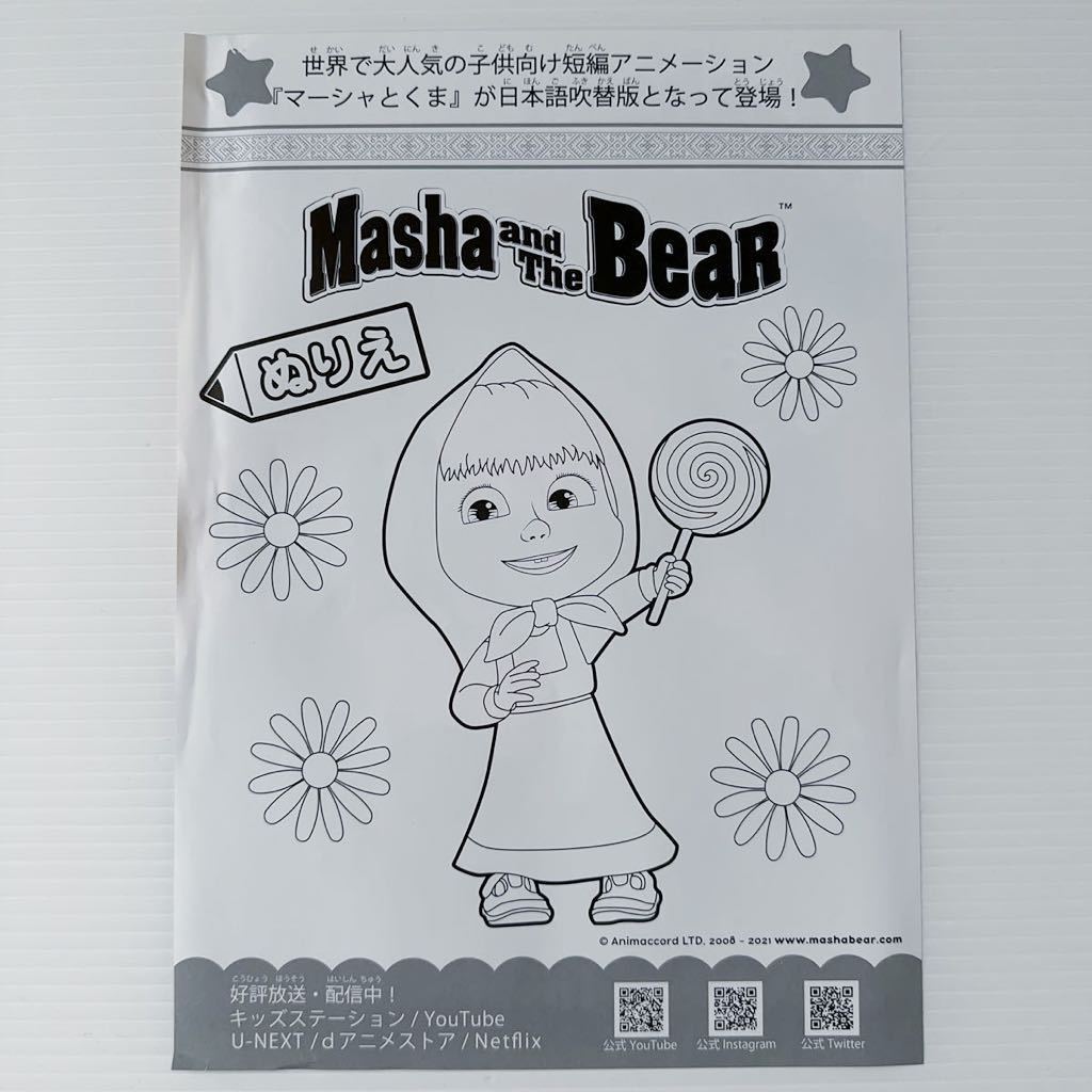 [ breaking have ] Marcia ..... leaflet Flyer coating .A4 Kids station masha and the bear picture for coloring