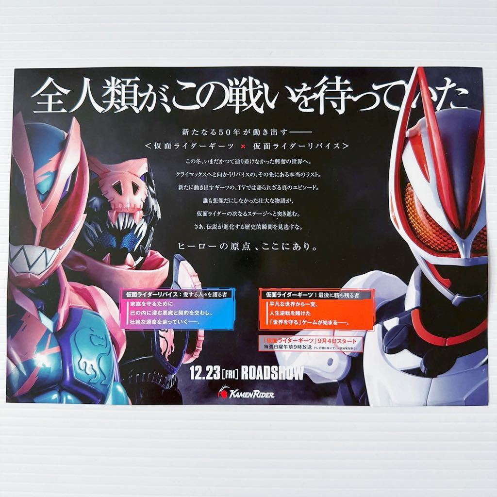 仮面ライダー ギーツ リバイス 劇場版 映画 チラシ B5 Kamen Rider masked rider Japanese version movie flyer_画像2
