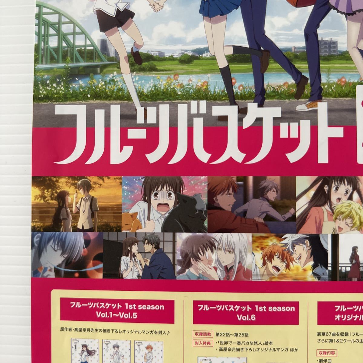 販促 A4 チラシ フライヤー フルーツバスケット テレビ東京系 フルバ 2nd FRUITS BASKET TV promotion Flyer mini poster 中村悠一 島崎_画像10