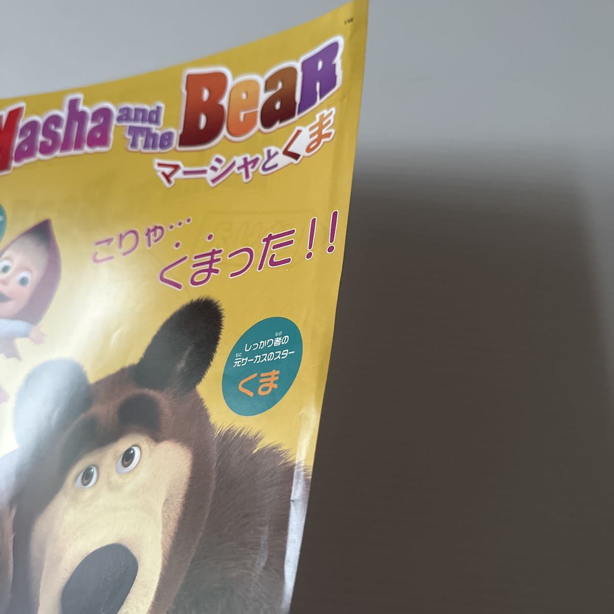 [ breaking have ] Marcia ..... leaflet Flyer coating .A4 Kids station masha and the bear picture for coloring