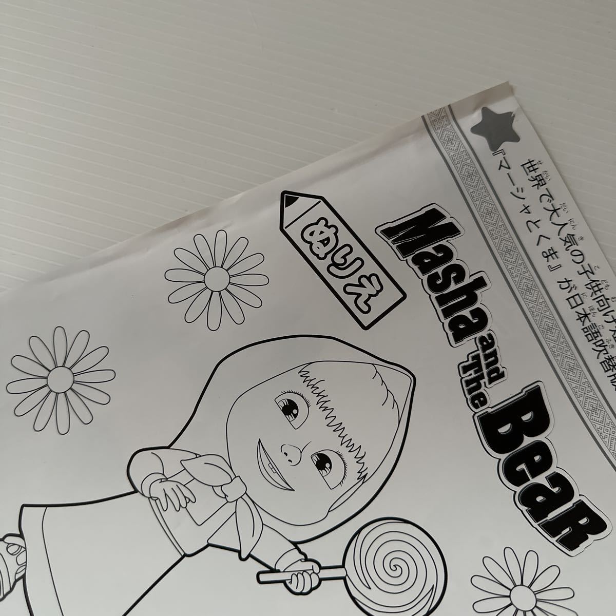 [ breaking have ] Marcia ..... leaflet Flyer coating .A4 Kids station masha and the bear picture for coloring