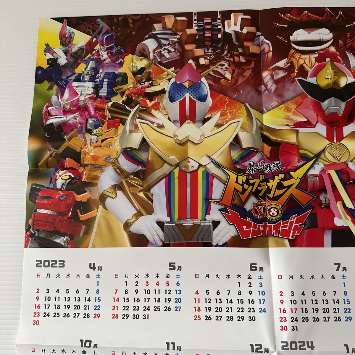 ドンブラザーズ ゼンカイジャーキングオージャー B2 ポスター カレンダー 2023〜2024.1〜3 未使用 8っ折 DONBROTHERS calendar poster_画像6