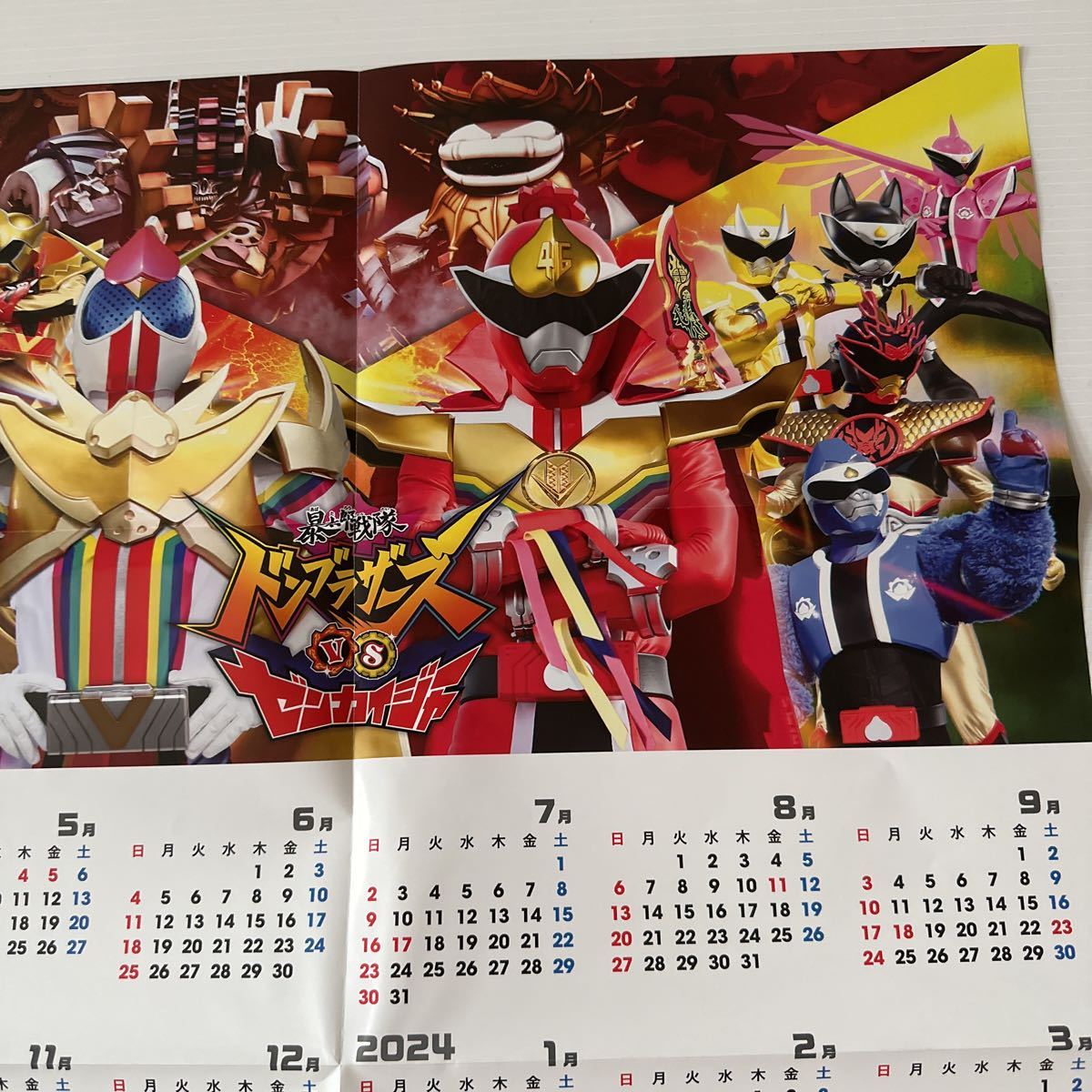 ドンブラザーズ ゼンカイジャーキングオージャー B2 ポスター カレンダー 2023〜2024.1〜3 未使用 8っ折 DONBROTHERS calendar poster_画像7