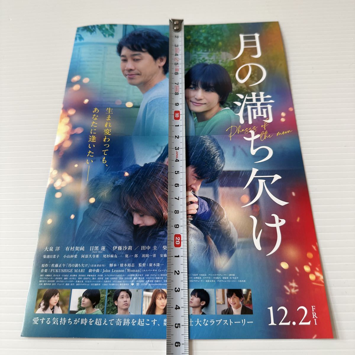 月の満ち欠け 劇場版 映画 チラシ B5 Phases of the moon Japanese version movie flyer 大泉洋 有村架純 伊藤沙莉 田中圭 柴咲コウ_画像3