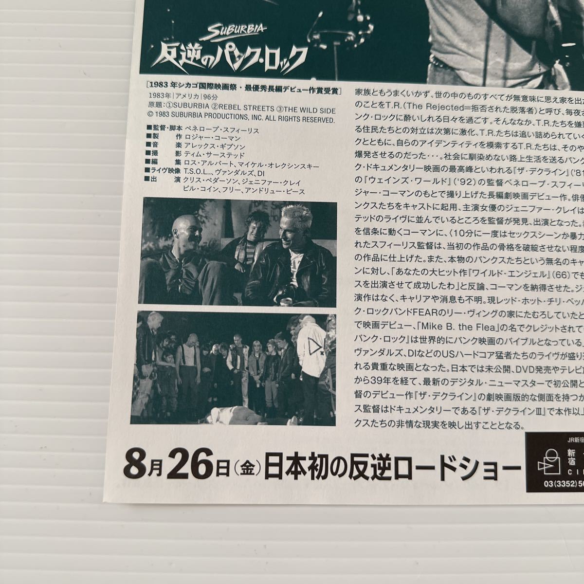 反逆のパンク・ロック 劇場版 映画 チラシ フライヤー B5 SUBURBIA Japanese version movie flyer ロジャーコーマン_画像5