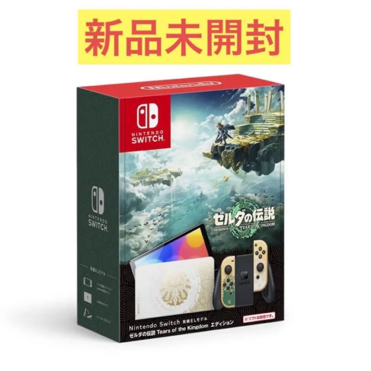 新品】 任天堂Switch 本体ゼルダの伝説 ティアーズ オブ ザ キングダム