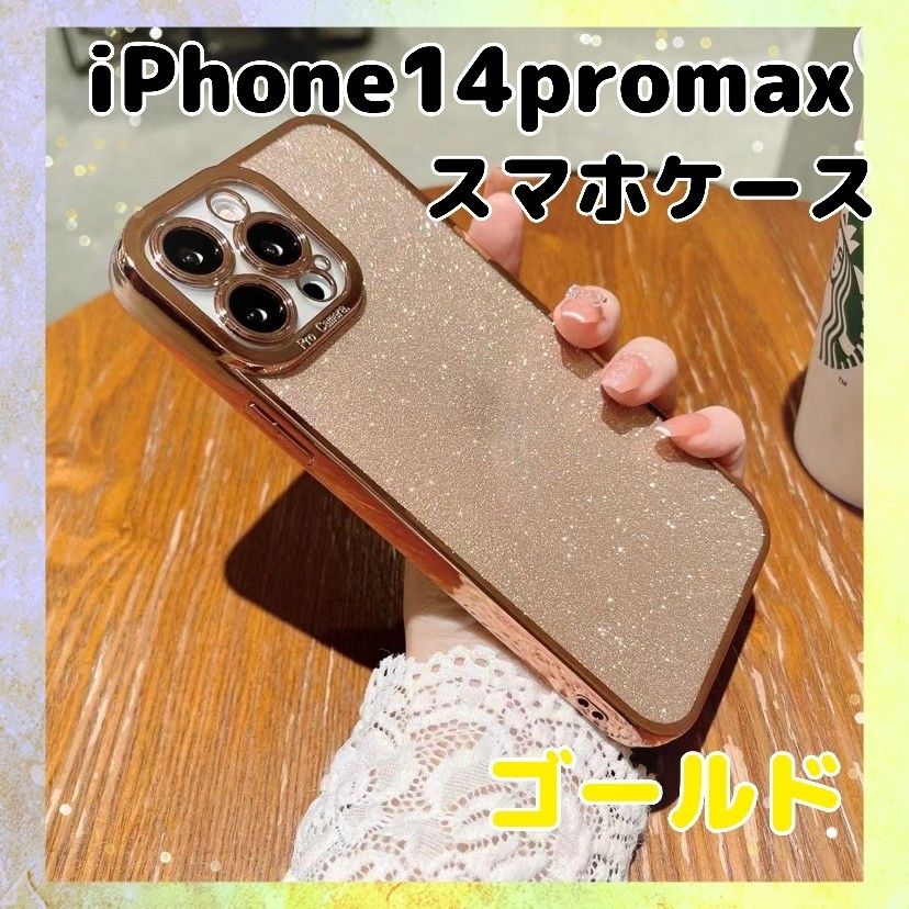 iPhone14promax iPhoneケース 韓国 スマホケース キラキラ 可愛い おしゃれ 大人気 ゴールド 金色