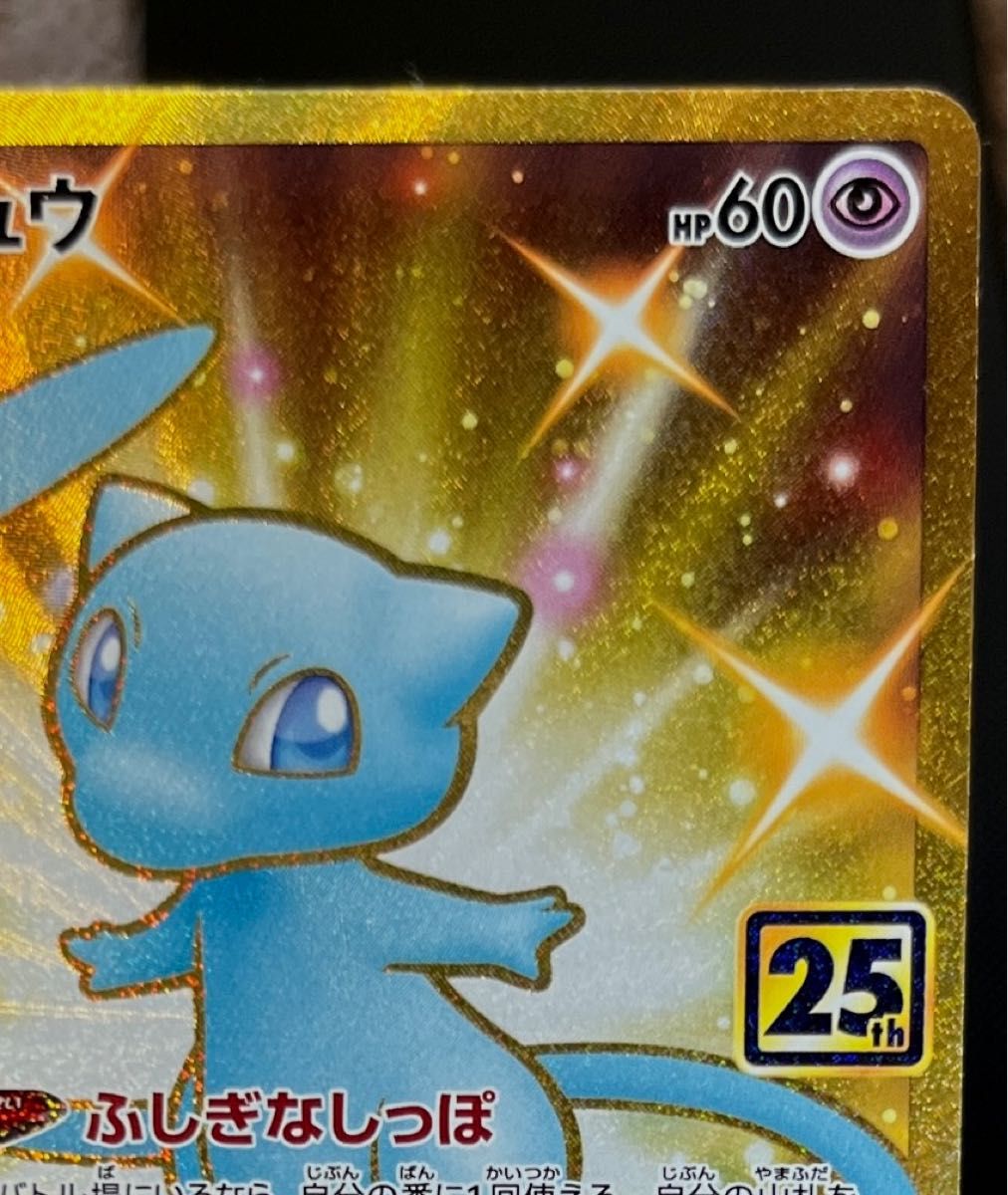 ミュウ ur ふしぎなしっぽ 25th ポケカ ポケモンカード 色違い ミュウ ur ふしぎなしっぽ 25th ポケカ ポケモンカード 色違い