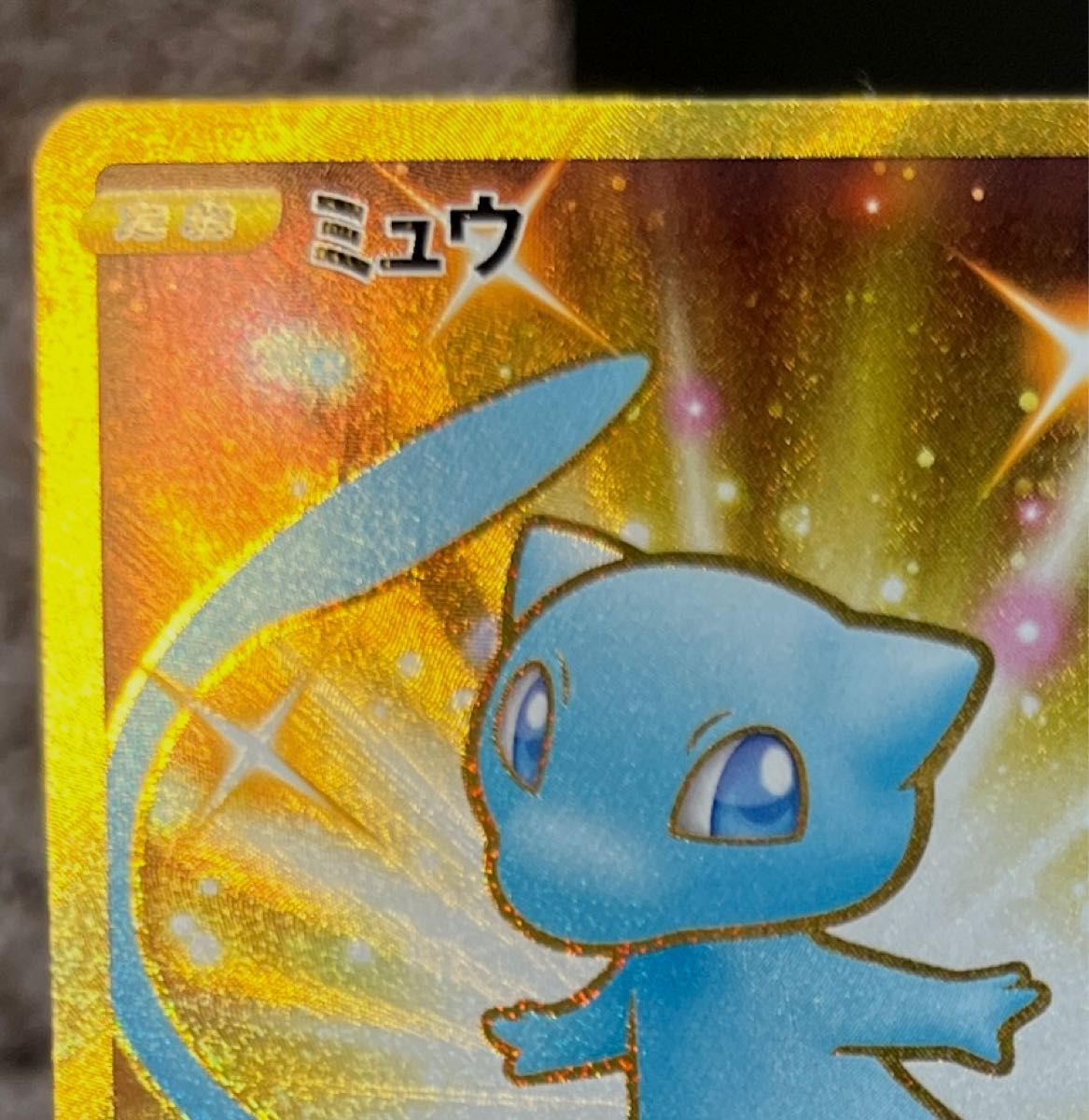 ミュウ ur ふしぎなしっぽ 25th ポケカ ポケモンカード 色違い ミュウ ur ふしぎなしっぽ 25th ポケカ ポケモンカード 色違い