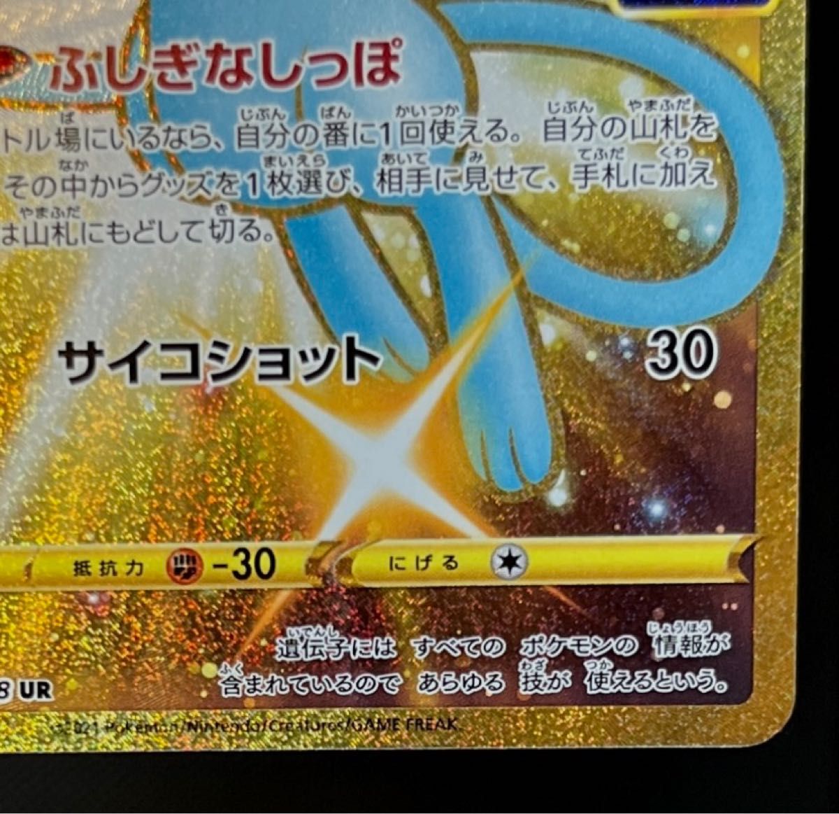 ミュウ ur ふしぎなしっぽ 25th ポケカ ポケモンカード 色違い ミュウ ur ふしぎなしっぽ 25th ポケカ ポケモンカード 色違い