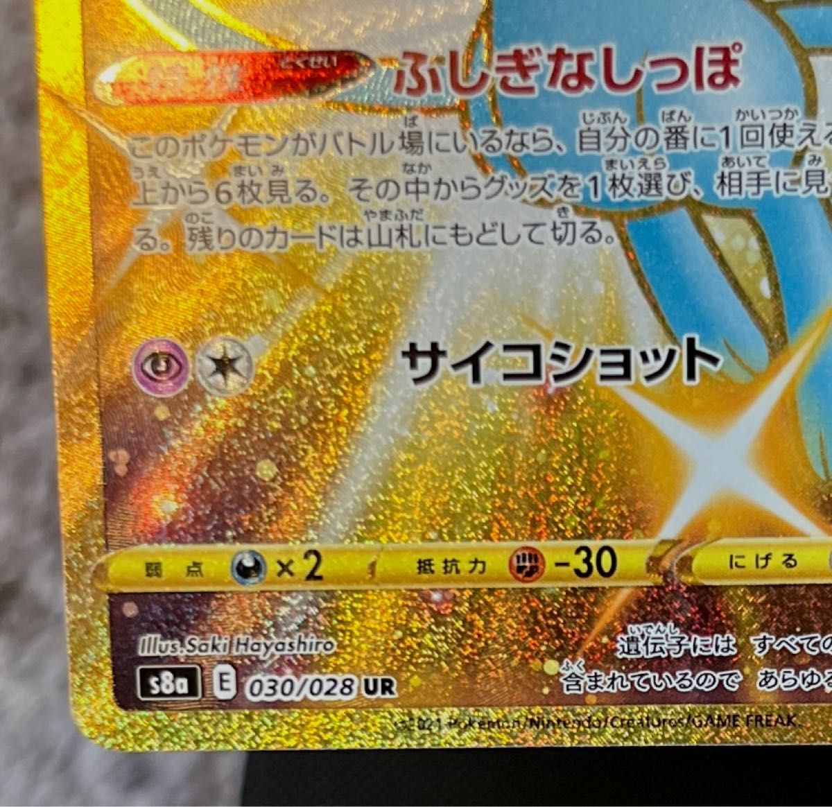 ミュウ ur ふしぎなしっぽ 25th ポケカ ポケモンカード 色違い ミュウ ur ふしぎなしっぽ 25th ポケカ ポケモンカード 色違い