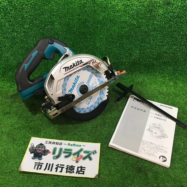 マキタ makita HS631DZS 165mm充電式マルノコ【未使用