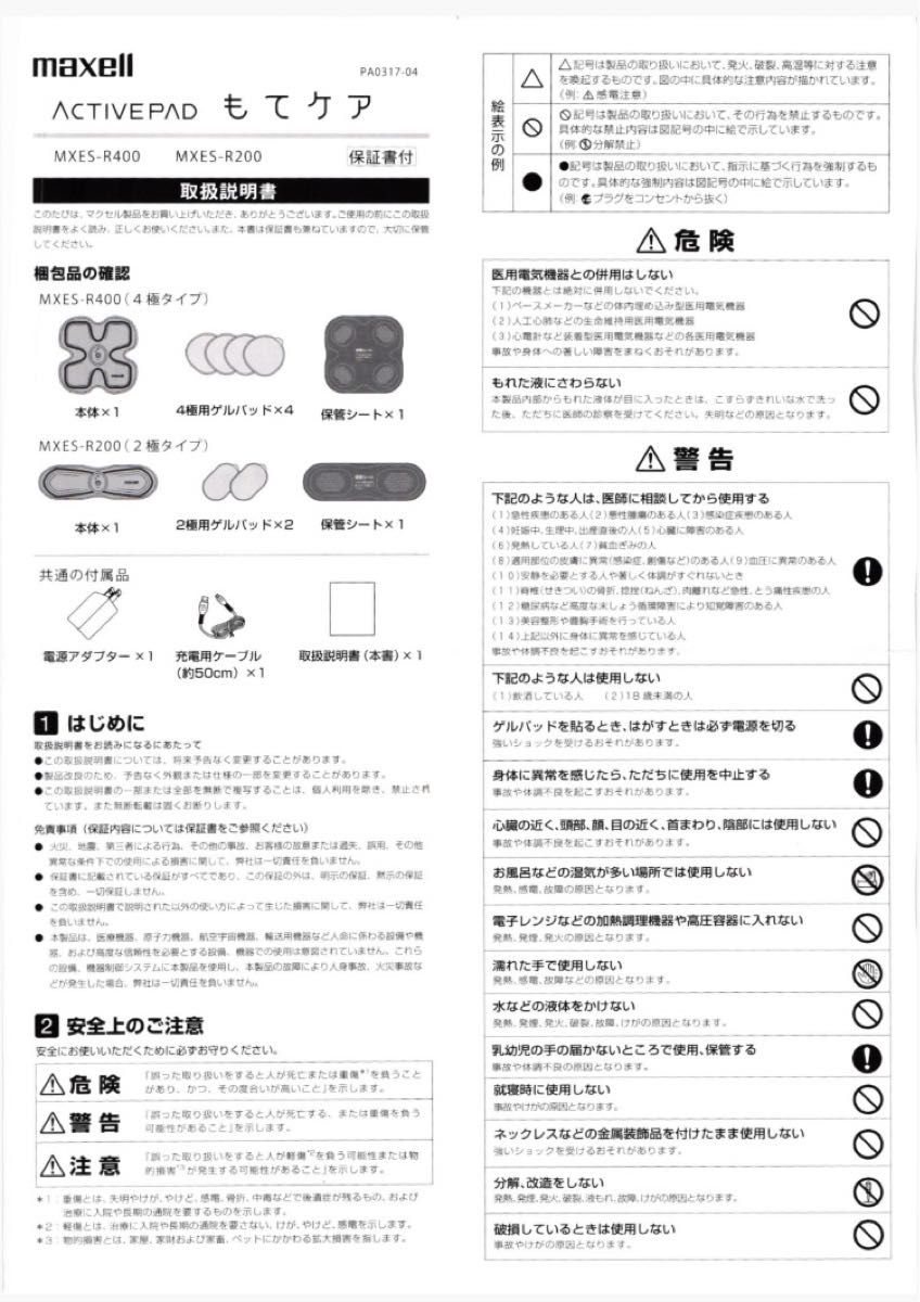 もてケア【MXES-R400】EMS運動器 maxell マクセル|Yahoo!フリマ もてケア【MXES-R400】EMS運動器 maxell マクセル|Yahoo!フリマ